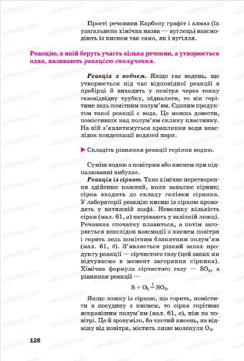 Страница 128 | Підручник Хімія 7 клас П.П. Попель, Л.С. Крикля 2015