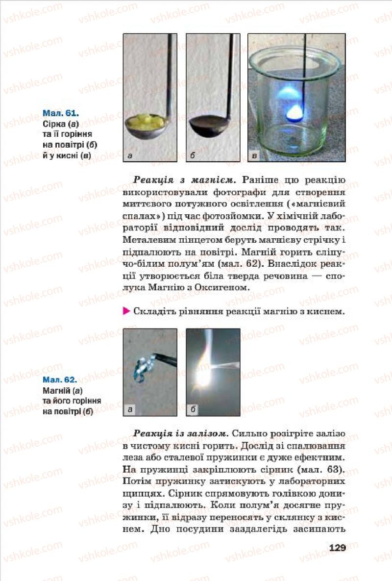 Страница 129 | Підручник Хімія 7 клас П.П. Попель, Л.С. Крикля 2015