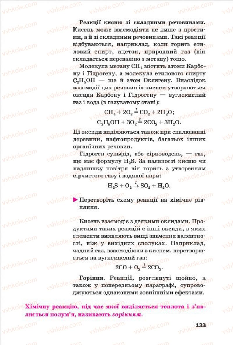 Страница 133 | Підручник Хімія 7 клас П.П. Попель, Л.С. Крикля 2015