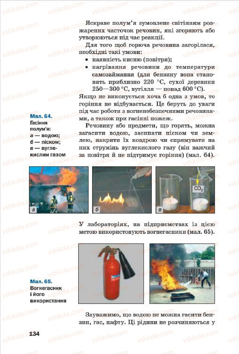 Страница 134 | Підручник Хімія 7 клас П.П. Попель, Л.С. Крикля 2015