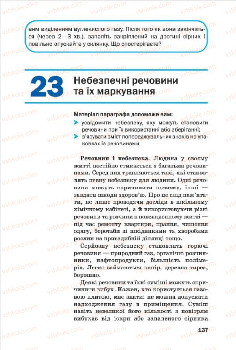 Страница 137 | Підручник Хімія 7 клас П.П. Попель, Л.С. Крикля 2015