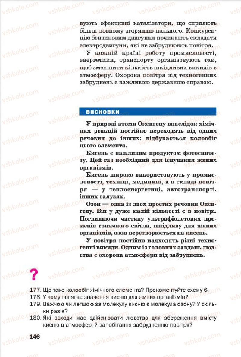 Страница 146 | Підручник Хімія 7 клас П.П. Попель, Л.С. Крикля 2015