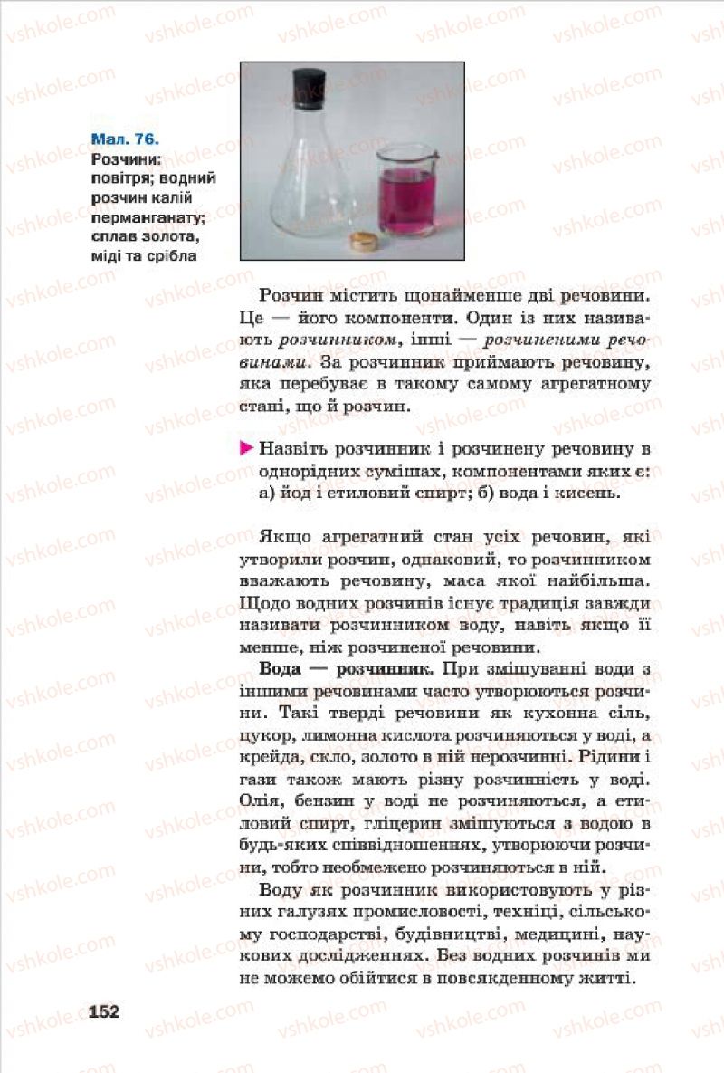 Страница 152 | Підручник Хімія 7 клас П.П. Попель, Л.С. Крикля 2015