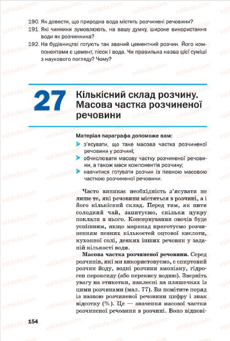 Страница 154 | Підручник Хімія 7 клас П.П. Попель, Л.С. Крикля 2015