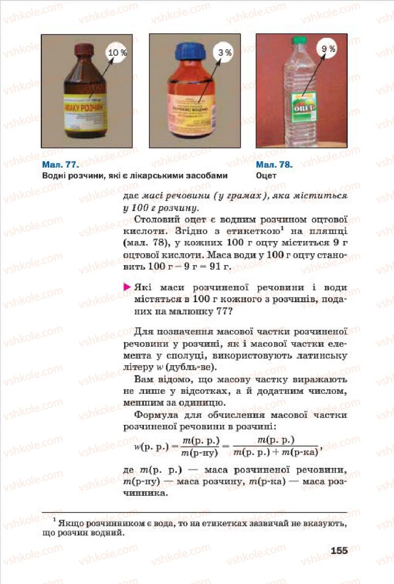 Страница 155 | Підручник Хімія 7 клас П.П. Попель, Л.С. Крикля 2015
