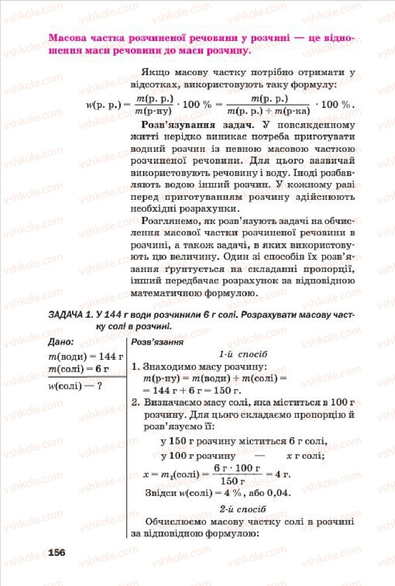 Страница 156 | Підручник Хімія 7 клас П.П. Попель, Л.С. Крикля 2015
