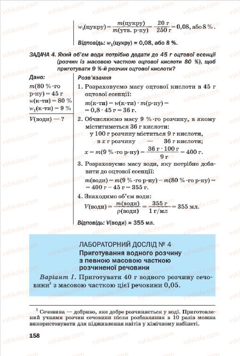 Страница 158 | Підручник Хімія 7 клас П.П. Попель, Л.С. Крикля 2015