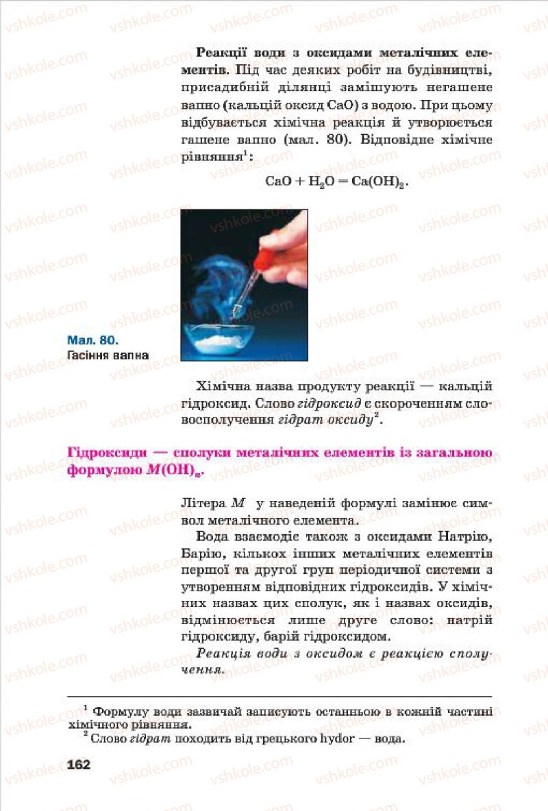 Страница 162 | Підручник Хімія 7 клас П.П. Попель, Л.С. Крикля 2015
