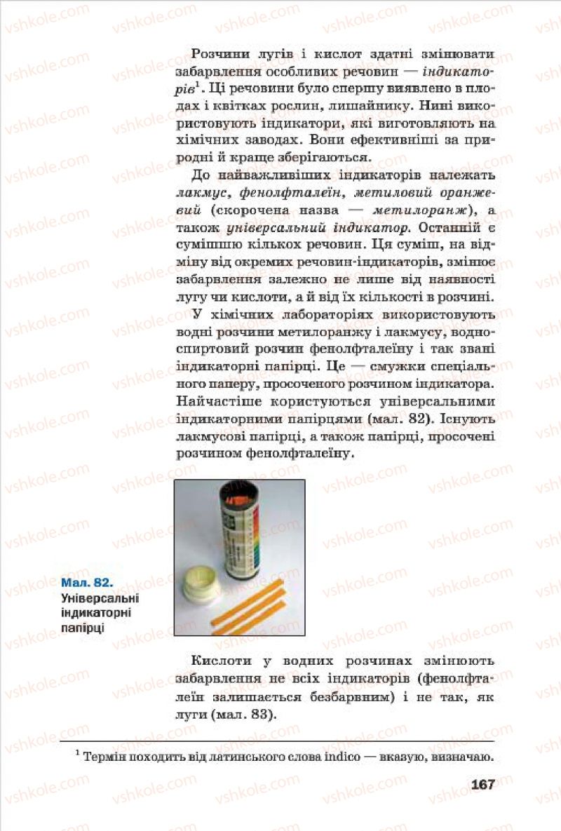 Страница 167 | Підручник Хімія 7 клас П.П. Попель, Л.С. Крикля 2015