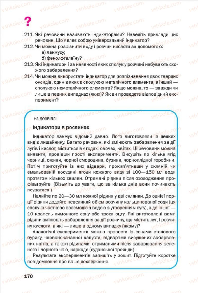 Страница 170 | Підручник Хімія 7 клас П.П. Попель, Л.С. Крикля 2015