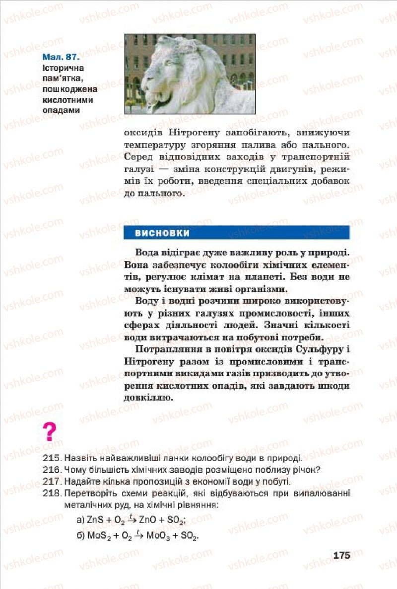 Страница 175 | Підручник Хімія 7 клас П.П. Попель, Л.С. Крикля 2015