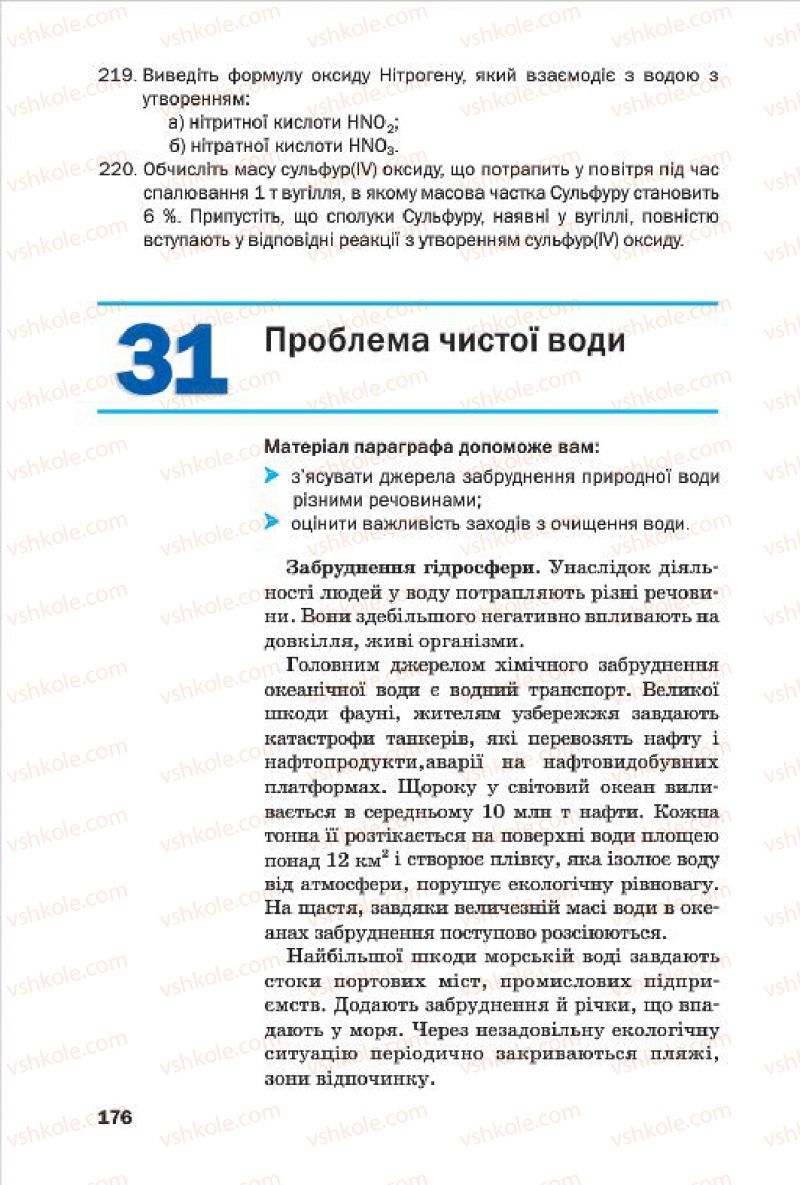 Страница 176 | Підручник Хімія 7 клас П.П. Попель, Л.С. Крикля 2015