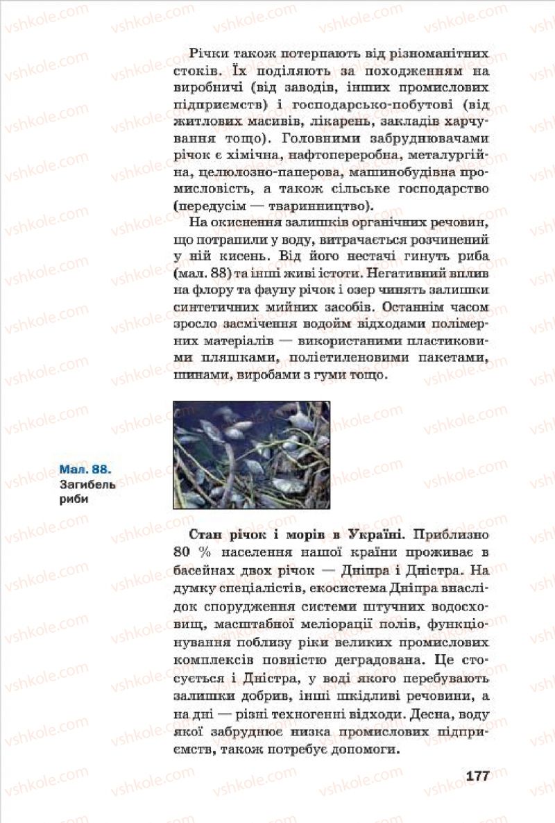Страница 177 | Підручник Хімія 7 клас П.П. Попель, Л.С. Крикля 2015
