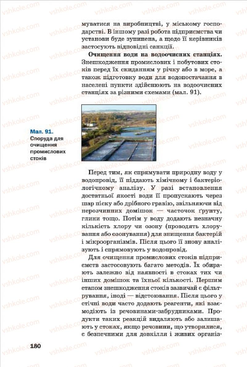Страница 180 | Підручник Хімія 7 клас П.П. Попель, Л.С. Крикля 2015
