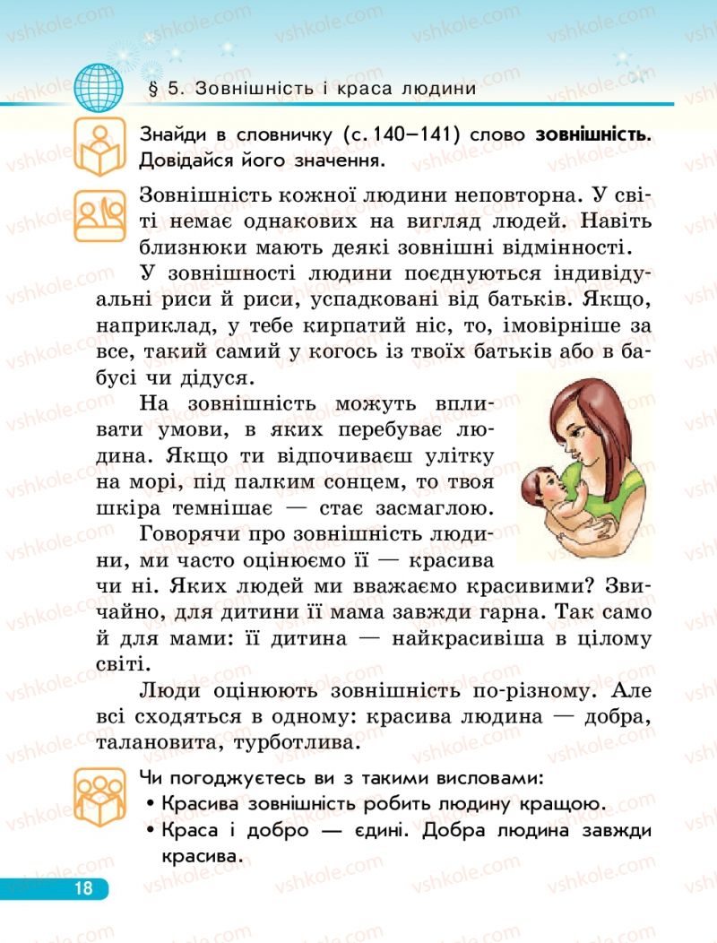 Страница 18 | Підручник Людина і світ 3 клас О.В. Тагліна, Г.Ж. Іванова 2013