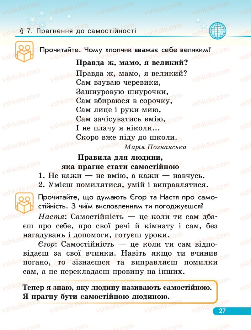 Страница 27 | Підручник Людина і світ 3 клас О.В. Тагліна, Г.Ж. Іванова 2013