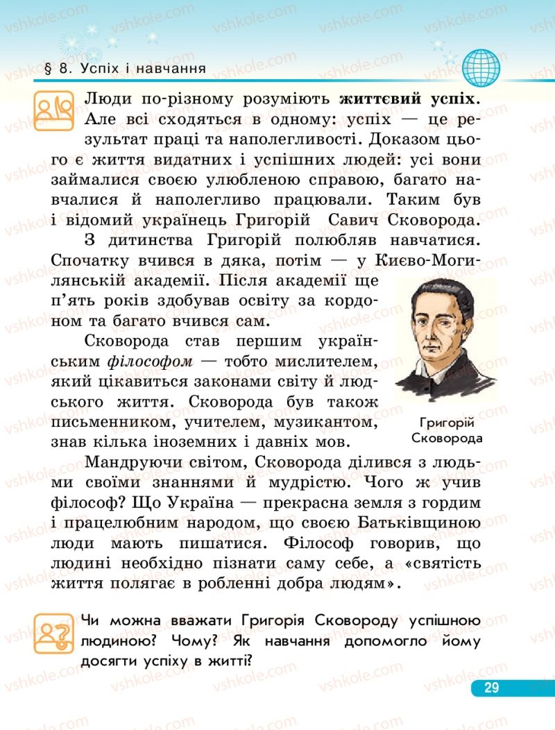 Страница 29 | Підручник Людина і світ 3 клас О.В. Тагліна, Г.Ж. Іванова 2013