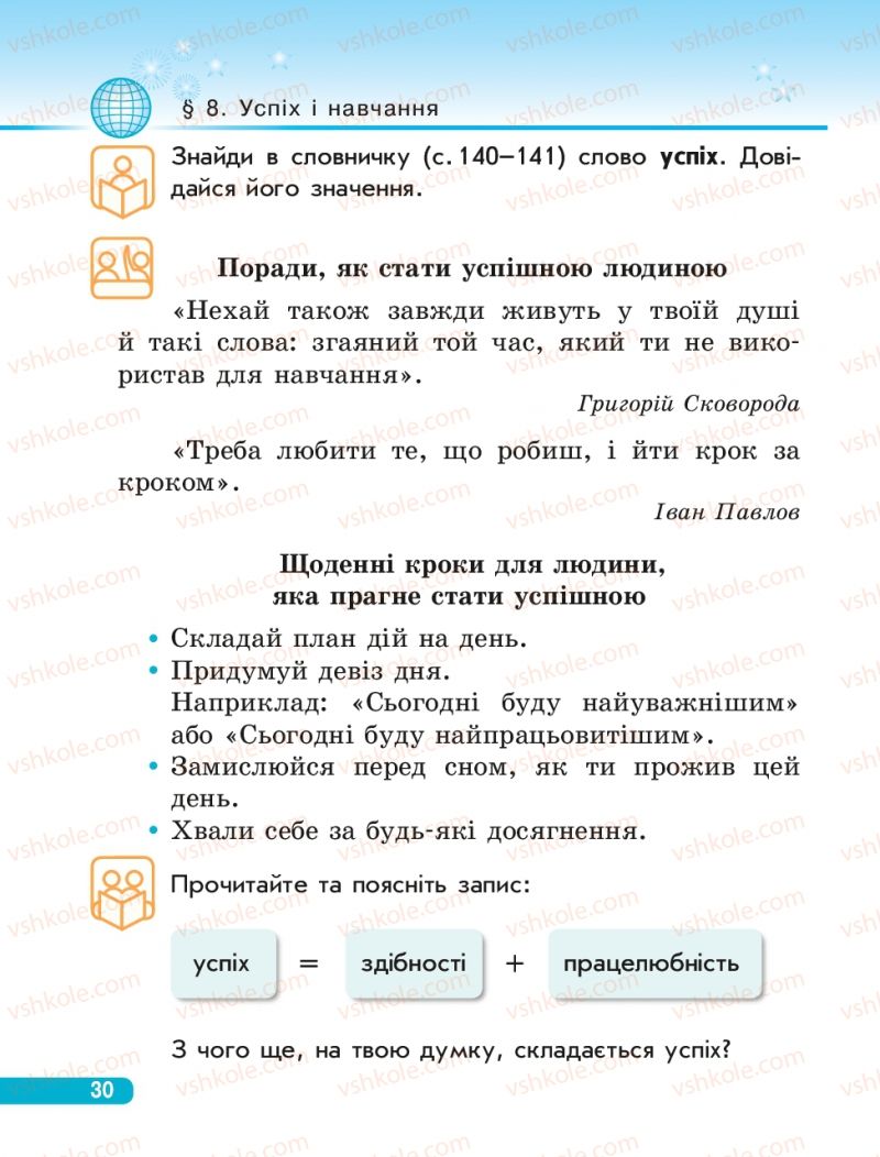 Страница 30 | Підручник Людина і світ 3 клас О.В. Тагліна, Г.Ж. Іванова 2013