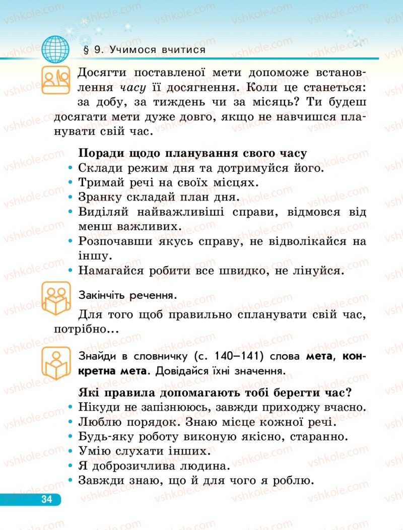 Страница 34 | Підручник Людина і світ 3 клас О.В. Тагліна, Г.Ж. Іванова 2013