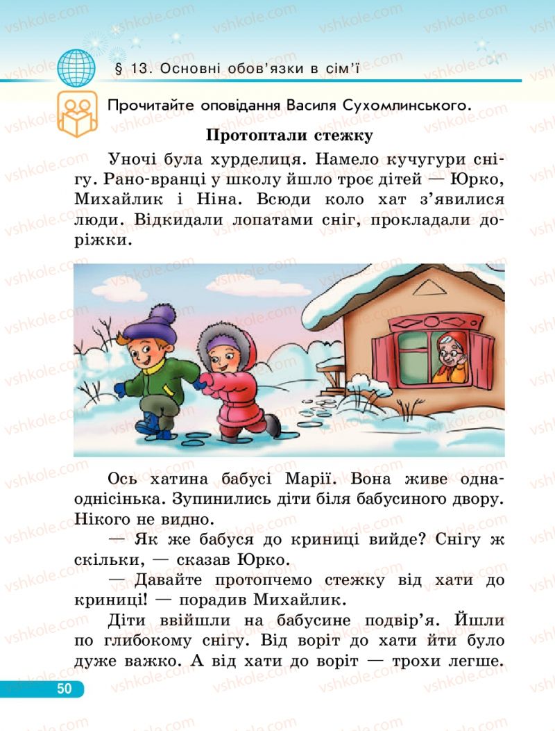 Страница 50 | Підручник Людина і світ 3 клас О.В. Тагліна, Г.Ж. Іванова 2013