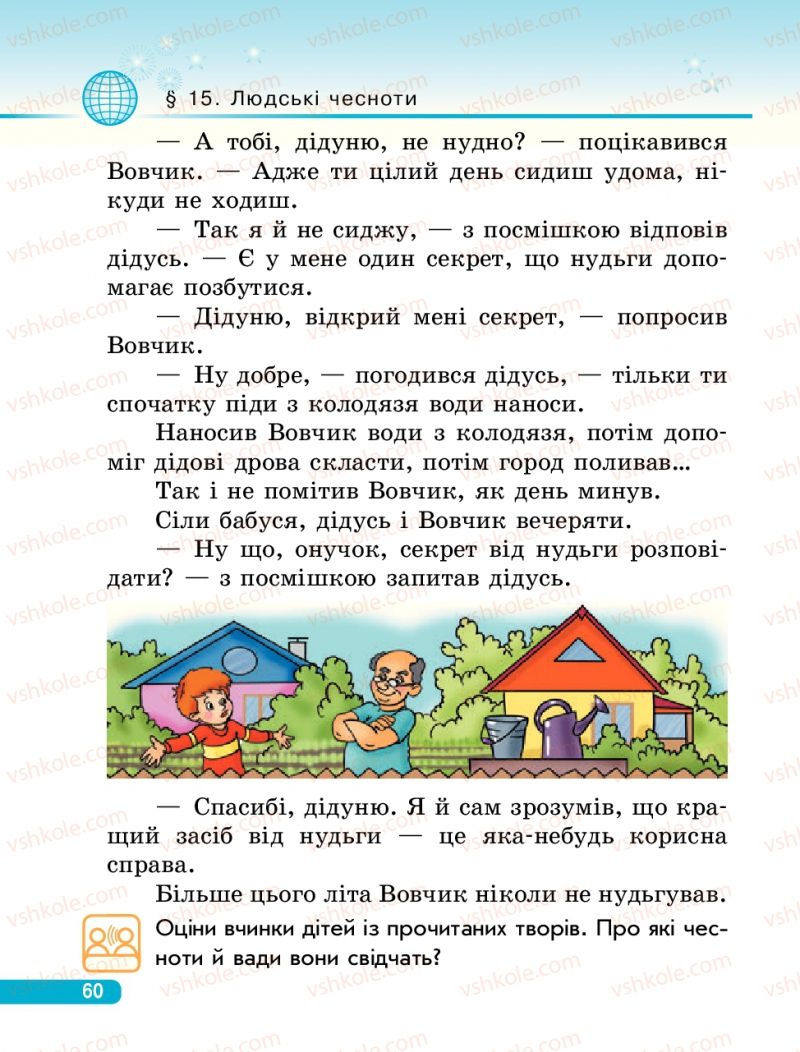 Страница 60 | Підручник Людина і світ 3 клас О.В. Тагліна, Г.Ж. Іванова 2013