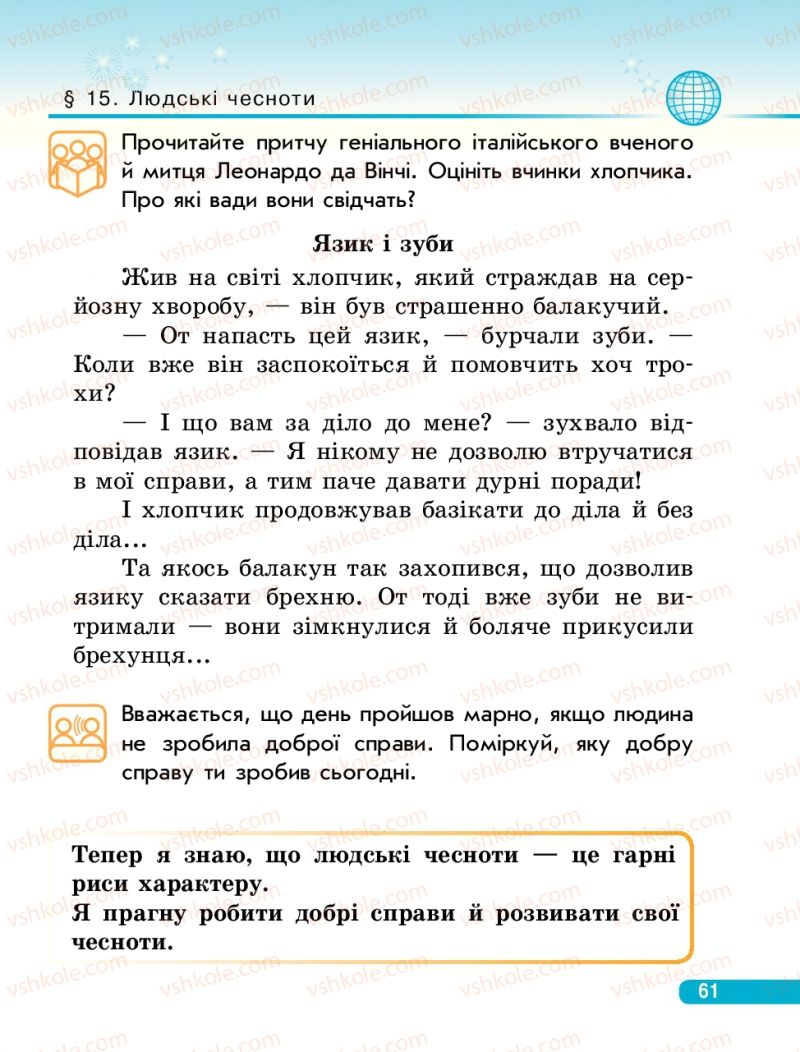 Страница 61 | Підручник Людина і світ 3 клас О.В. Тагліна, Г.Ж. Іванова 2013