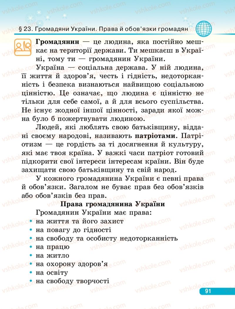 Страница 91 | Підручник Людина і світ 3 клас О.В. Тагліна, Г.Ж. Іванова 2013
