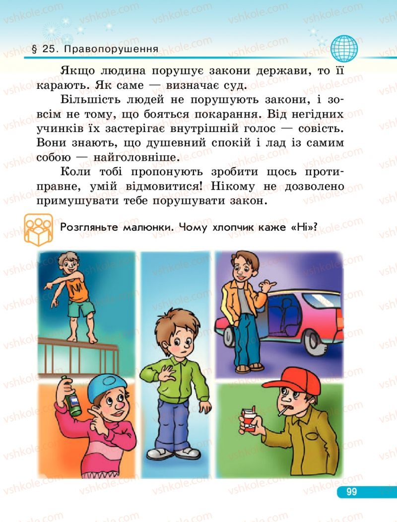 Страница 99 | Підручник Людина і світ 3 клас О.В. Тагліна, Г.Ж. Іванова 2013