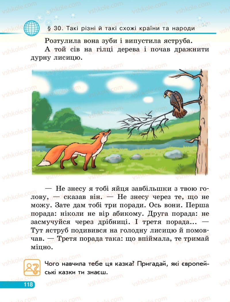 Страница 118 | Підручник Людина і світ 3 клас О.В. Тагліна, Г.Ж. Іванова 2013