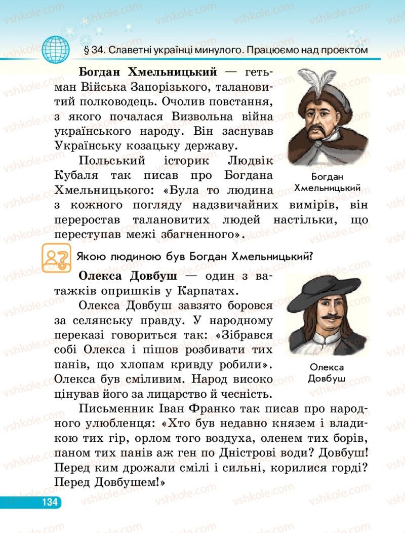 Страница 134 | Підручник Людина і світ 3 клас О.В. Тагліна, Г.Ж. Іванова 2013