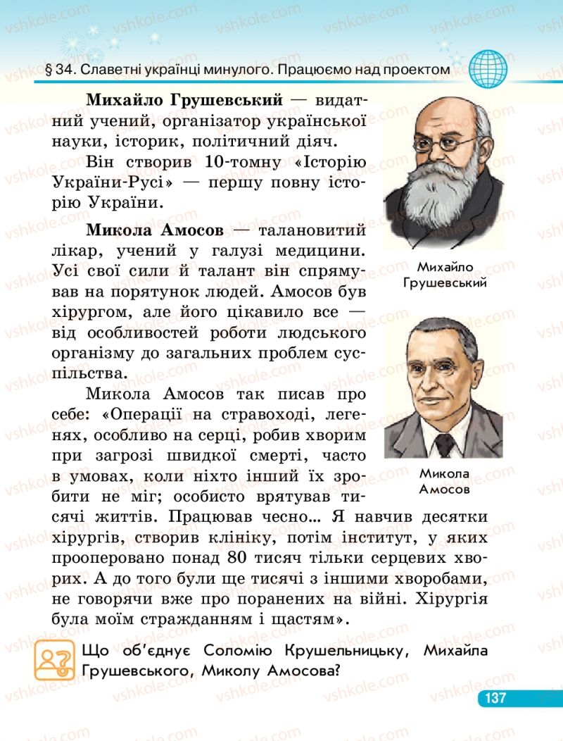 Страница 137 | Підручник Людина і світ 3 клас О.В. Тагліна, Г.Ж. Іванова 2013