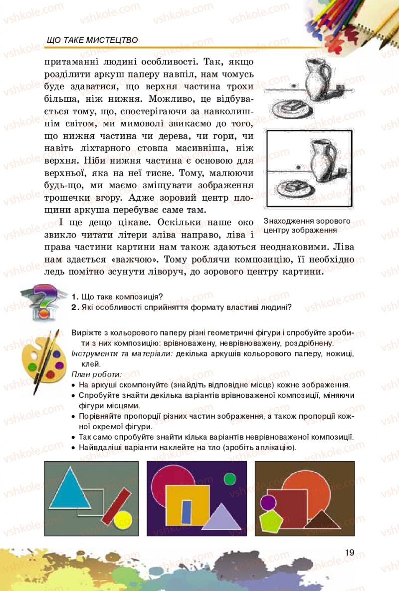 Страница 19 | Підручник Образотворче мистецтво 5 клас С.М. Железняк, О.В. Ламонова 2016