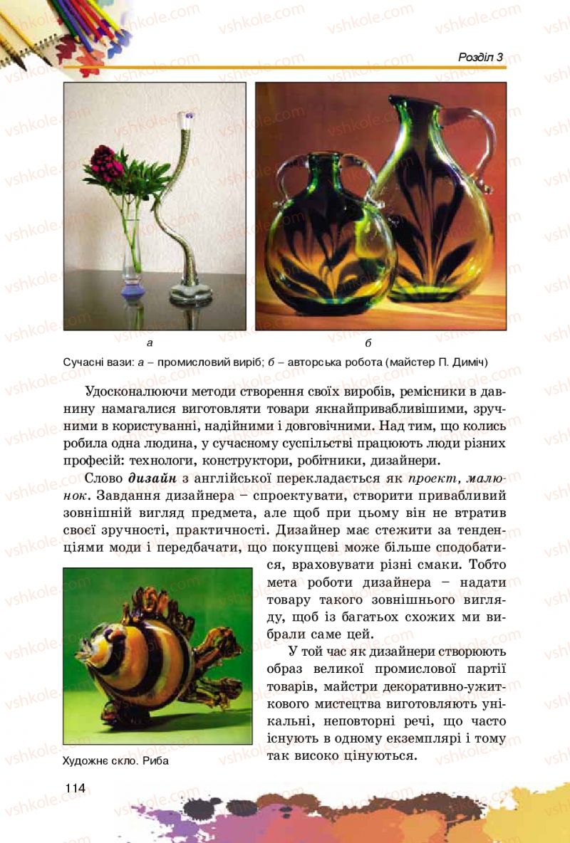 Страница 114 | Підручник Образотворче мистецтво 5 клас С.М. Железняк, О.В. Ламонова 2016