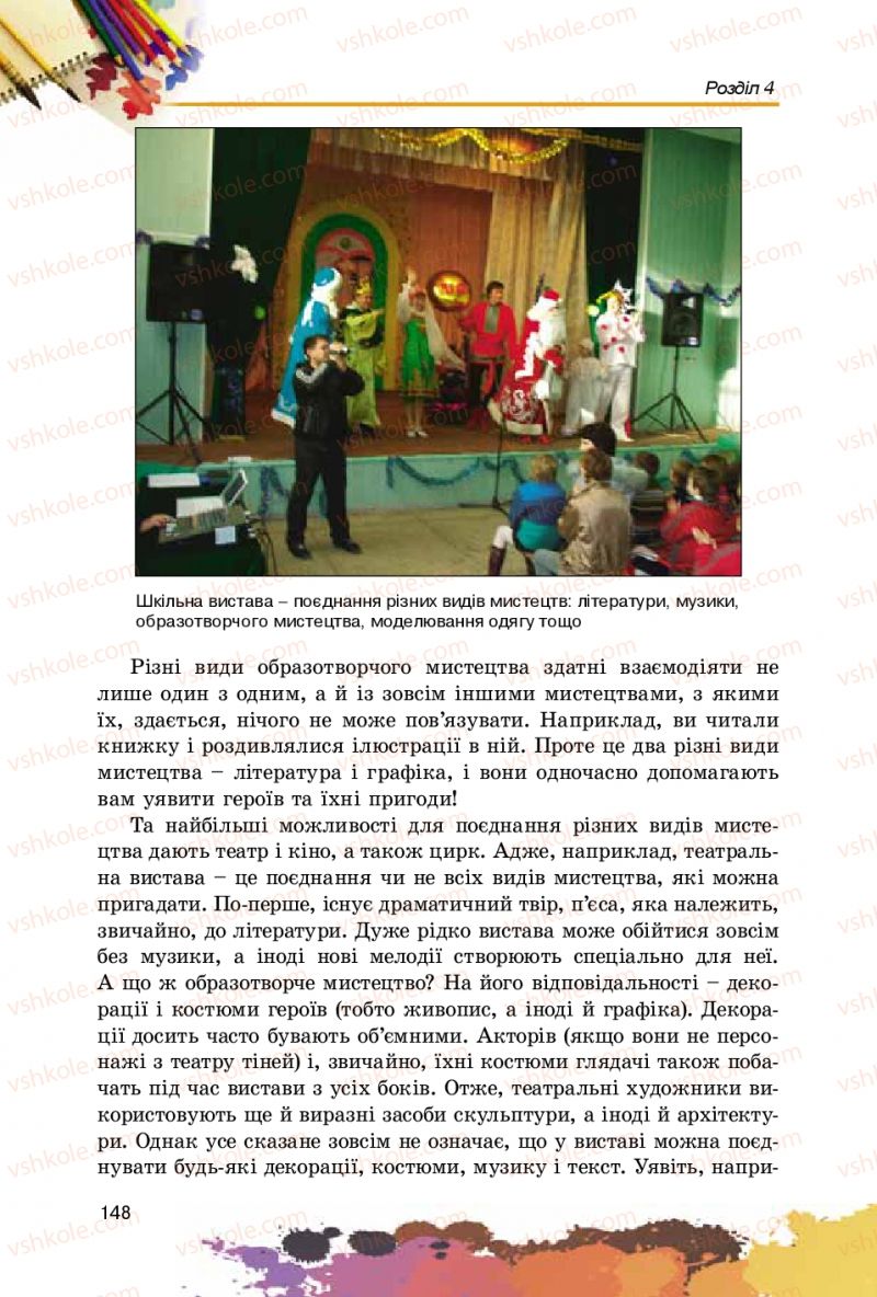 Страница 148 | Підручник Образотворче мистецтво 5 клас С.М. Железняк, О.В. Ламонова 2016