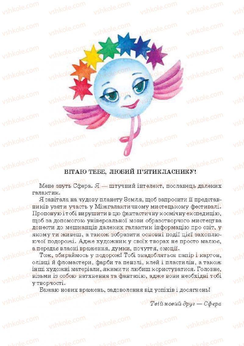 Страница 4 | Підручник Образотворче мистецтво 5 клас О.В. Калініченко, Л.М. Масол 2013