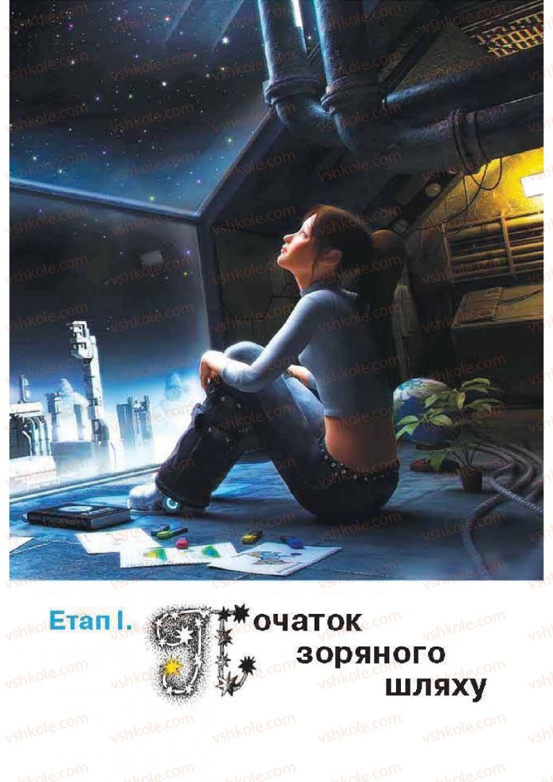 Страница 9 | Підручник Образотворче мистецтво 5 клас О.В. Калініченко, Л.М. Масол 2013