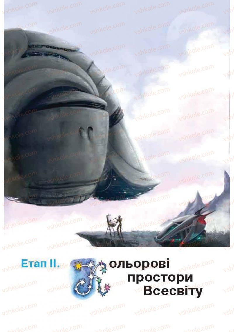 Страница 59 | Підручник Образотворче мистецтво 5 клас О.В. Калініченко, Л.М. Масол 2013