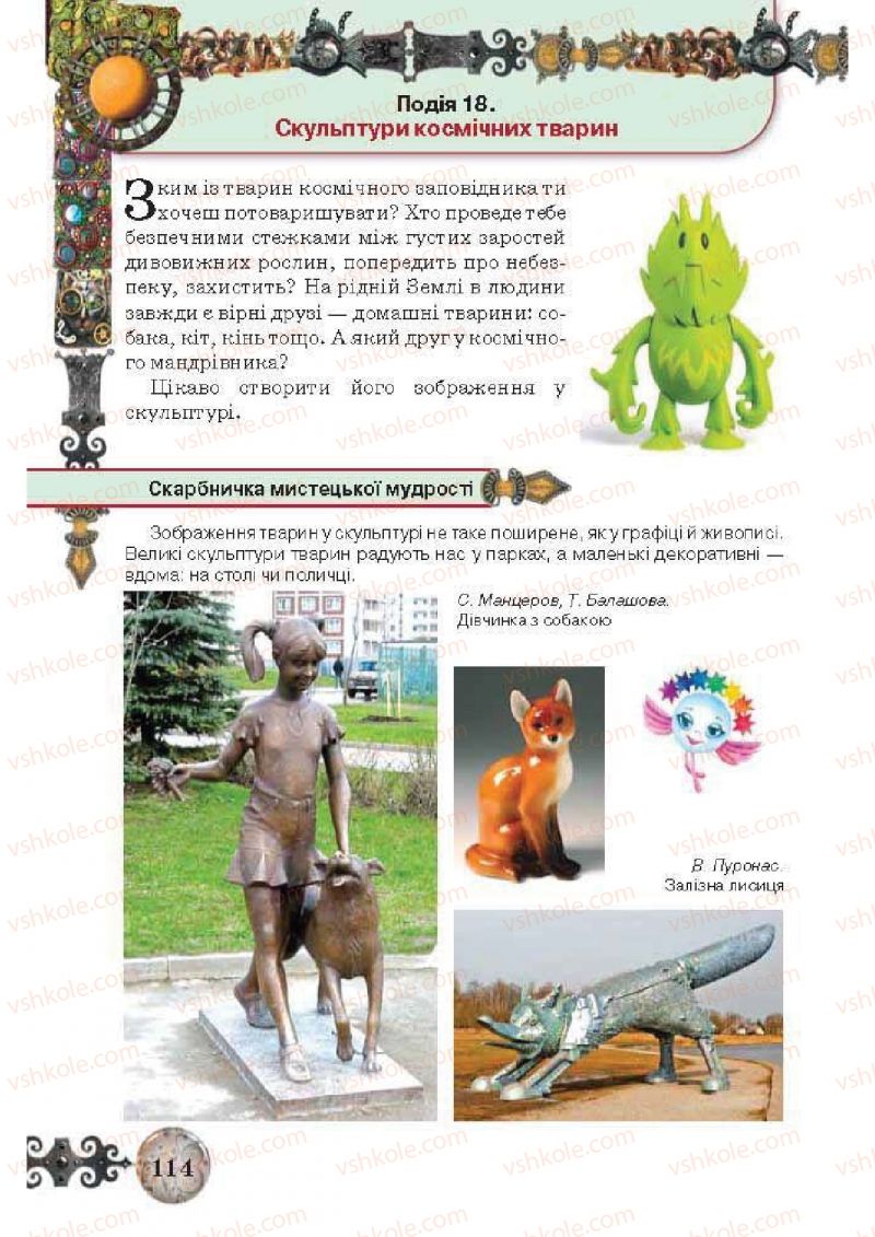 Страница 114 | Підручник Образотворче мистецтво 5 клас О.В. Калініченко, Л.М. Масол 2013