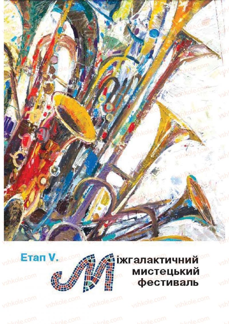 Страница 165 | Підручник Образотворче мистецтво 5 клас О.В. Калініченко, Л.М. Масол 2013