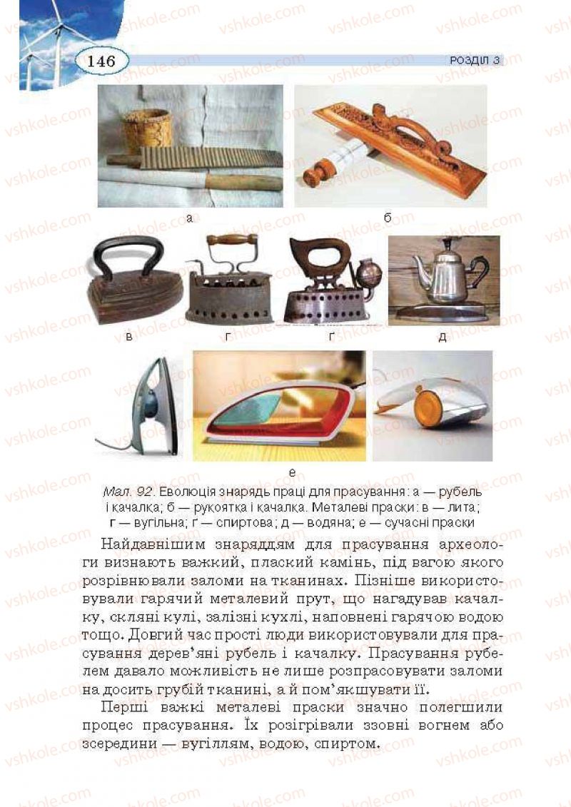 Страница 146 | Підручник Трудове навчання 5 клас В.К. Сидоренко, Т.С, Мачача, В.П. Титаренко 2013 Для дівчат