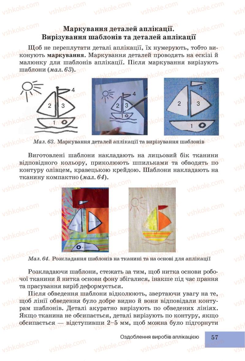 Страница 57 | Підручник Трудове навчання 5 клас І.Ю. Ходзицька, Н.М. Павич, О.В. Горобець 2013 Для дівчат