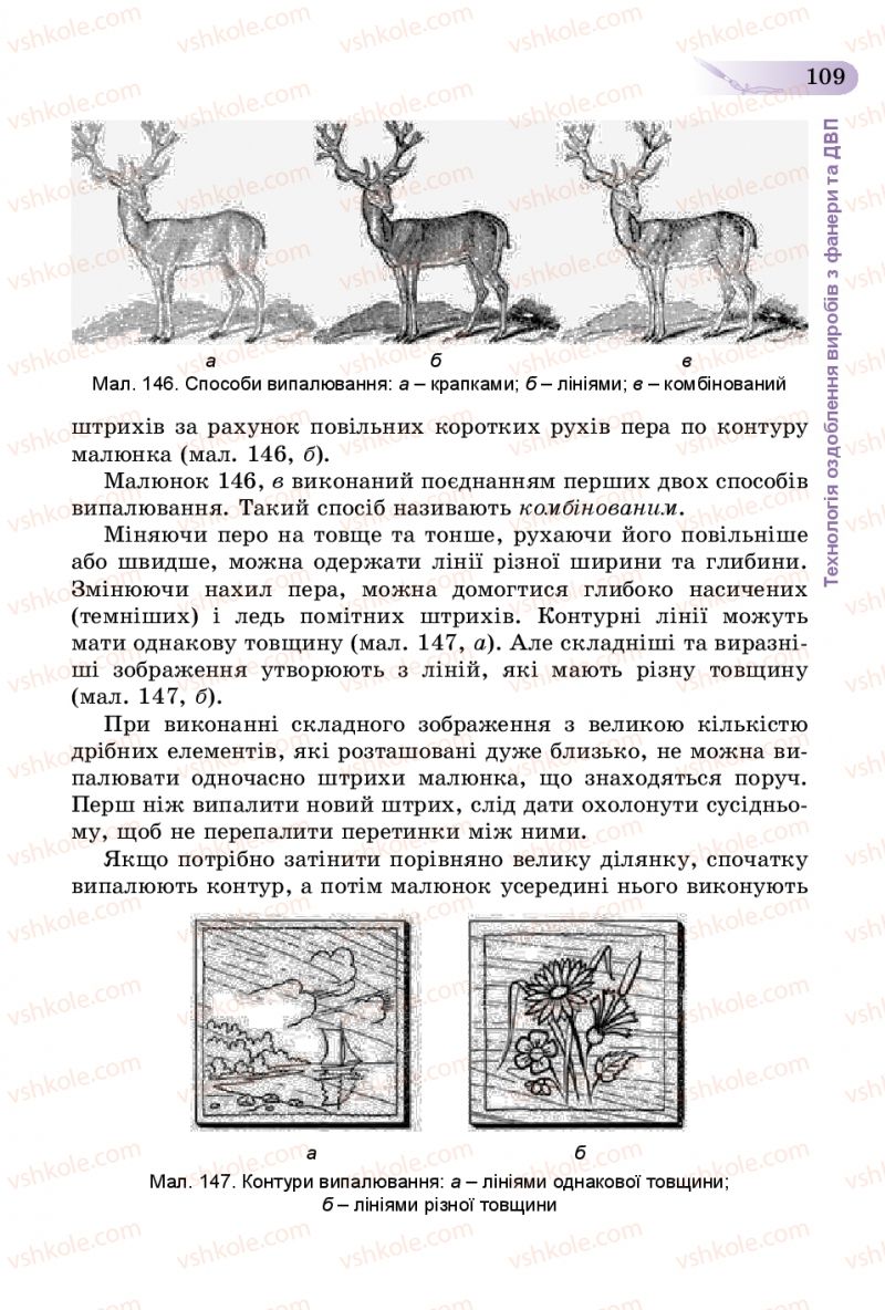 Страница 109 | Підручник Трудове навчання 5 клас Б.М. Терещук, В.К. Загорний, В.М. Гащак 2013 Для хлопців