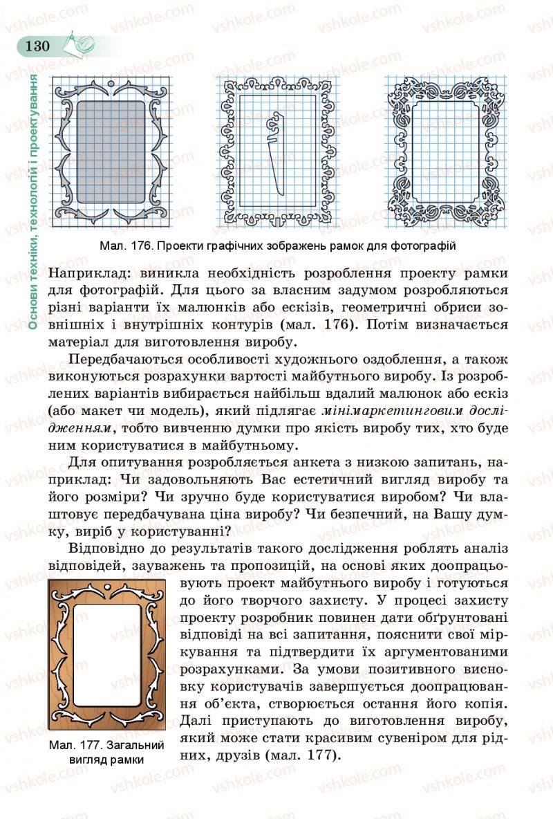 Страница 130 | Підручник Трудове навчання 5 клас Б.М. Терещук, В.К. Загорний, В.М. Гащак 2013 Для хлопців