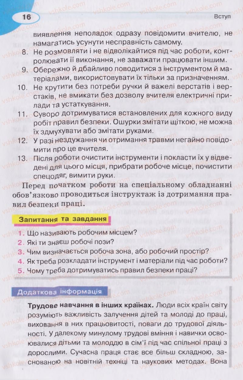 Страница 16 | Підручник Трудове навчання 5 клас В.К. Сидоренко, Д.В. Лебедев, А.М. Гедзик 2013 Для хлопців