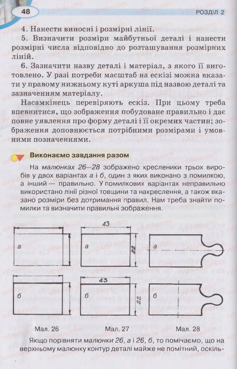 Страница 48 | Підручник Трудове навчання 5 клас В.К. Сидоренко, Д.В. Лебедев, А.М. Гедзик 2013 Для хлопців