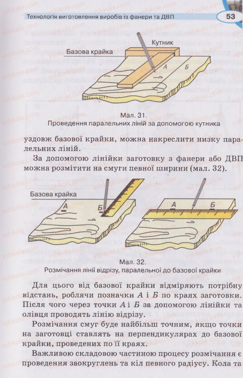 Страница 53 | Підручник Трудове навчання 5 клас В.К. Сидоренко, Д.В. Лебедев, А.М. Гедзик 2013 Для хлопців