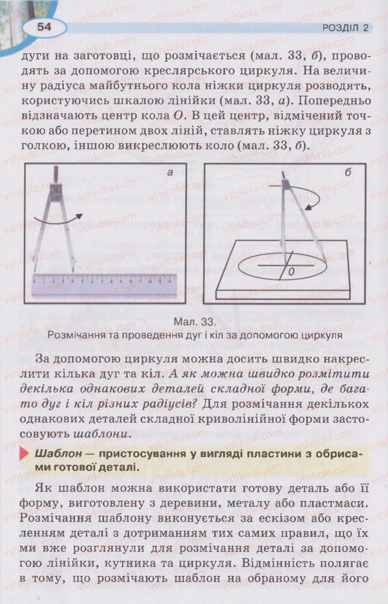 Страница 54 | Підручник Трудове навчання 5 клас В.К. Сидоренко, Д.В. Лебедев, А.М. Гедзик 2013 Для хлопців