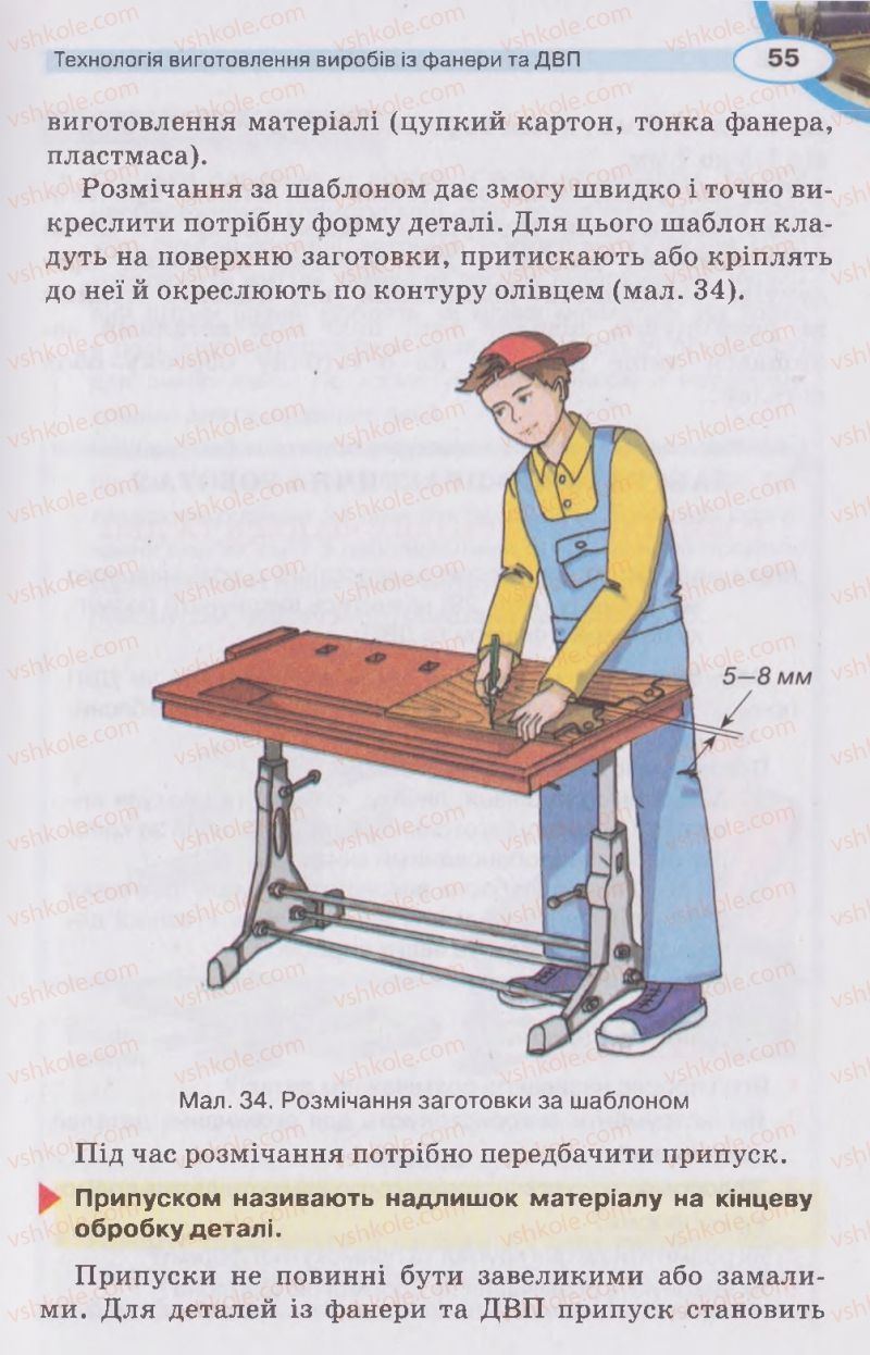 Страница 55 | Підручник Трудове навчання 5 клас В.К. Сидоренко, Д.В. Лебедев, А.М. Гедзик 2013 Для хлопців