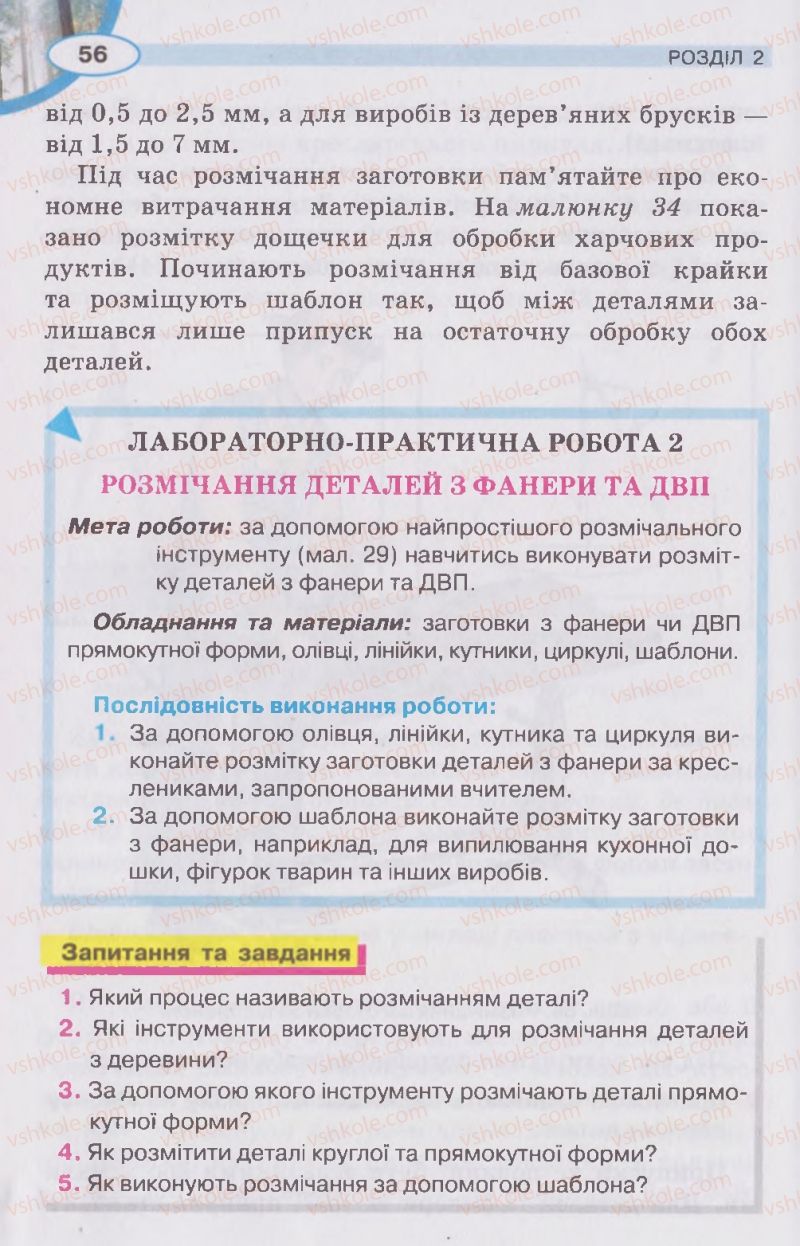 Страница 56 | Підручник Трудове навчання 5 клас В.К. Сидоренко, Д.В. Лебедев, А.М. Гедзик 2013 Для хлопців