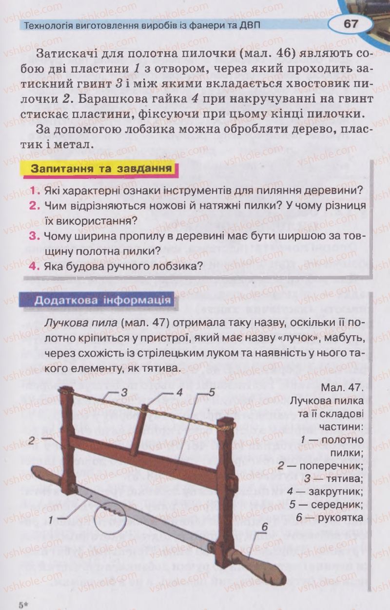 Страница 67 | Підручник Трудове навчання 5 клас В.К. Сидоренко, Д.В. Лебедев, А.М. Гедзик 2013 Для хлопців